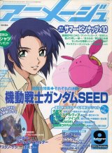 画像: アニメージュ2003年9月号（付録付き）