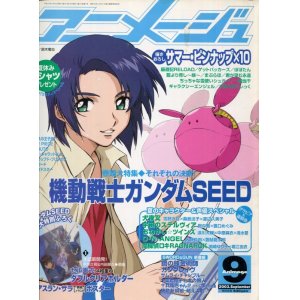 画像: アニメージュ2003年9月号（付録付き）