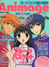 画像: アニメージュ2001年12月号