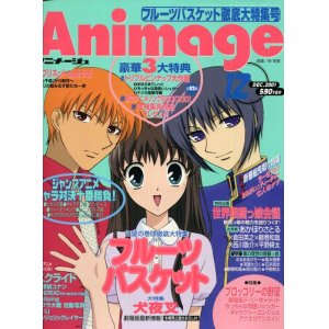 画像: アニメージュ2001年12月号