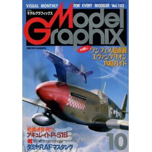 画像: 月刊モデルグラフィックス　1996年10月号