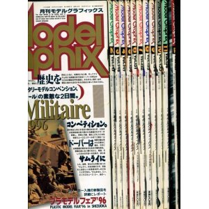 画像: 月刊モデルグラフィックス　1998年1〜12月号（12冊セット）