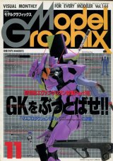 画像: 月刊モデルグラフィックス　1996年11月号