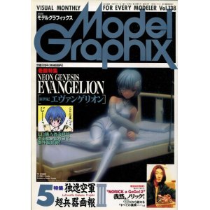 画像: 月刊モデルグラフィックス　1996年5月号