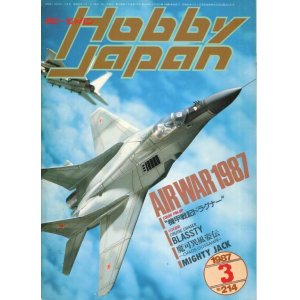 画像: ホビージャパン　1987年3月号