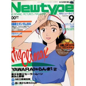 画像: Newtype月刊ニュータイプ1992年9月号