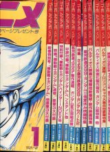 画像: ジ・アニメ 1981年1〜12月号　12冊セット