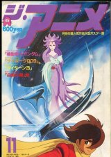 画像: ジ・アニメ 1980年11月号 VOL．12