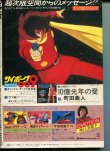 画像2: ジ・アニメ 1981年1〜12月号　12冊セット