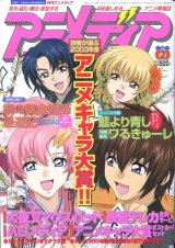 画像: アニメディア　2004年2月号