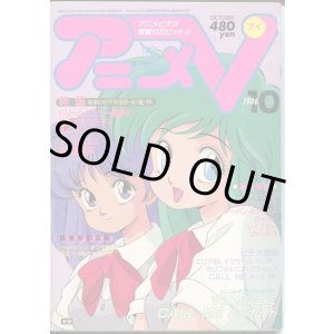 画像: アニメV 1986年10月号