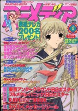 画像: アニメディア　2002年6月号（付録付き）