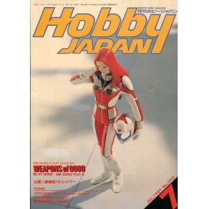 画像: ホビージャパン　1989年7月号