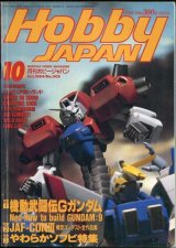 画像: ホビージャパン　1994年10月号