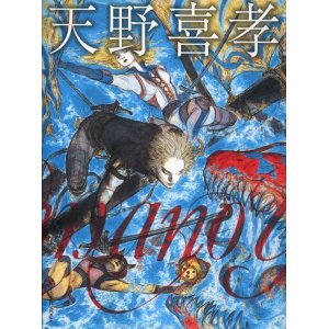 画像: 天野喜孝　イラストレーション別冊