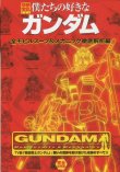 画像4: 別冊宝島 僕たちの好きなガンダム （3冊セット）