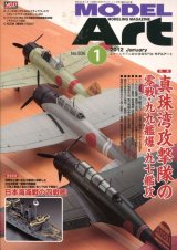 画像: モデルアート MODEL ART 2012年1月号