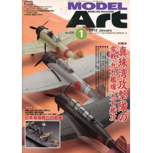 画像: モデルアート MODEL ART 2012年1月号