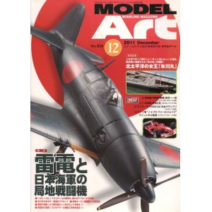 画像: モデルアート MODEL ART 2011年12月号