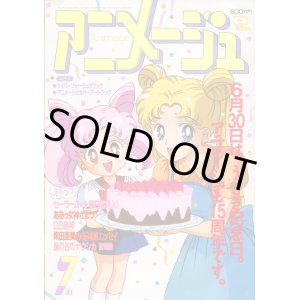 画像: アニメージュ1993年7月号