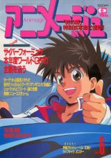 画像: アニメージュ1992年6月号