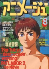 画像: アニメージュ1993年8月号