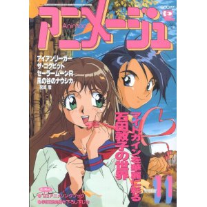 画像: アニメージュ1993年11月号