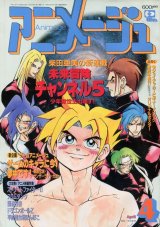 画像: アニメージュ1994年4月号