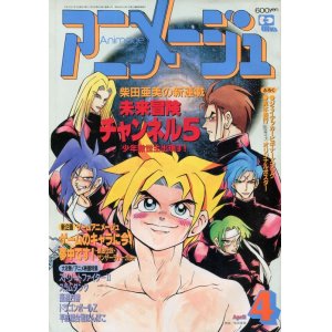 画像: アニメージュ1994年4月号