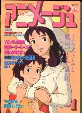 画像: アニメージュ1994年1月号