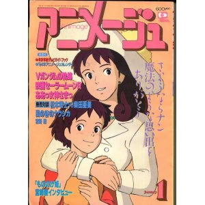 画像: アニメージュ1994年1月号