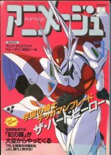 画像: アニメージュ1992年3月号