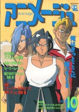 画像: アニメージュ1993年10月号