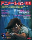 画像2: ロードショー特別編集 アニメーション’80　　別冊付録のポスター付き