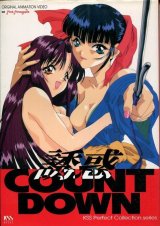 画像: 誘惑COUNT DOWN オリジナル ビデオアニメーション ムック　　KSSパーフェクトコレクション