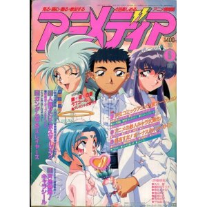 画像: アニメディア　1995年6月号