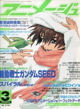 画像: アニメージュ2003年3月号　CD-ROM無し