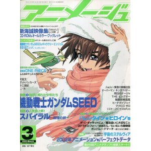 画像: アニメージュ2003年3月号　CD-ROM無し