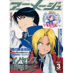 画像: アニメージュ2004年3月号