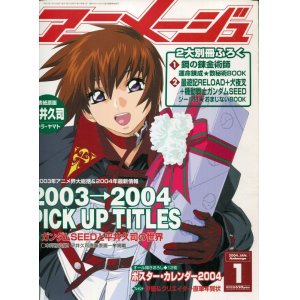 画像: アニメージュ2004年1月号