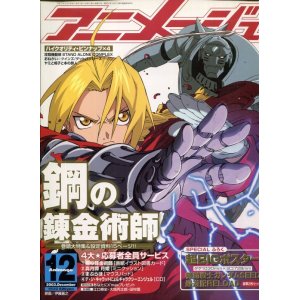 画像: アニメージュ2003年12月号　