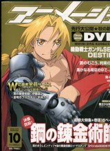 画像: アニメージュ2004年10月号（付録付き）