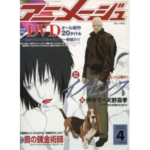 画像: アニメージュ2004年4月号