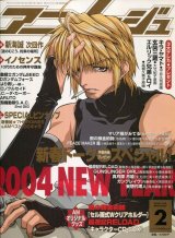 画像: アニメージュ2004年2月号