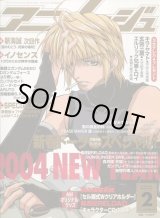 画像: アニメージュ2004年2月号