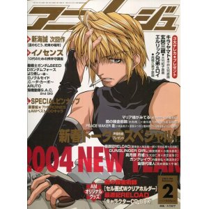 画像: アニメージュ2004年2月号