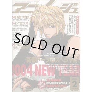 画像: アニメージュ2004年2月号