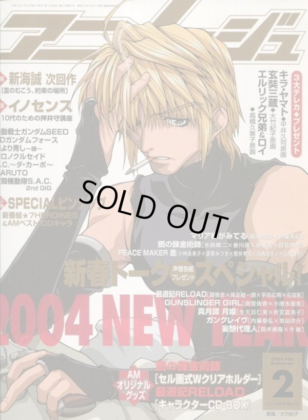 画像1: アニメージュ2004年2月号