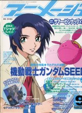 画像: アニメージュ2003年9月号