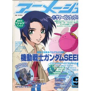 画像: アニメージュ2003年9月号